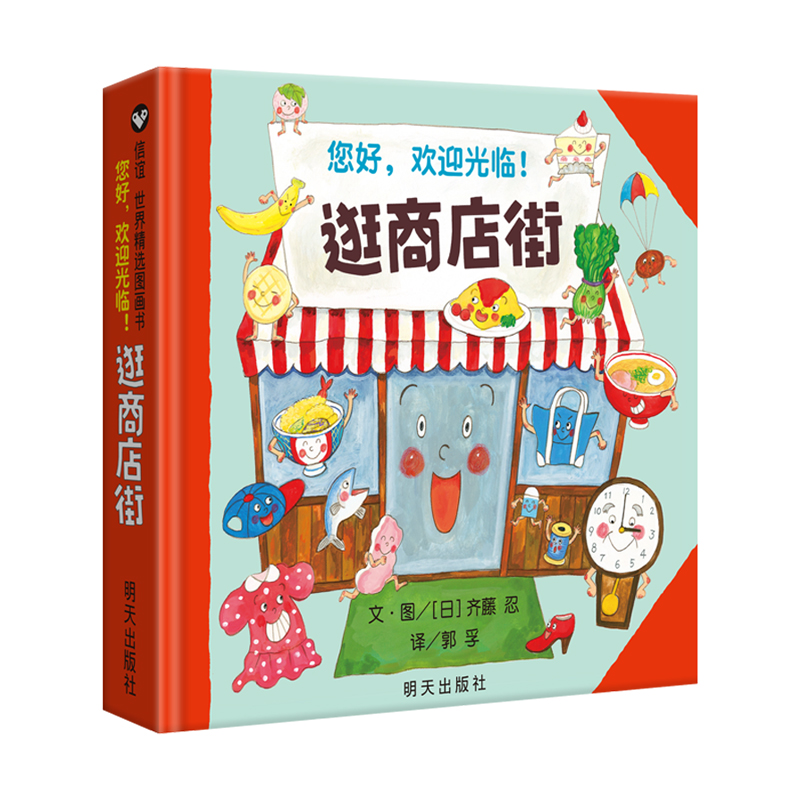 Kid Education - Hello, Welcome To Shopping Street Children's