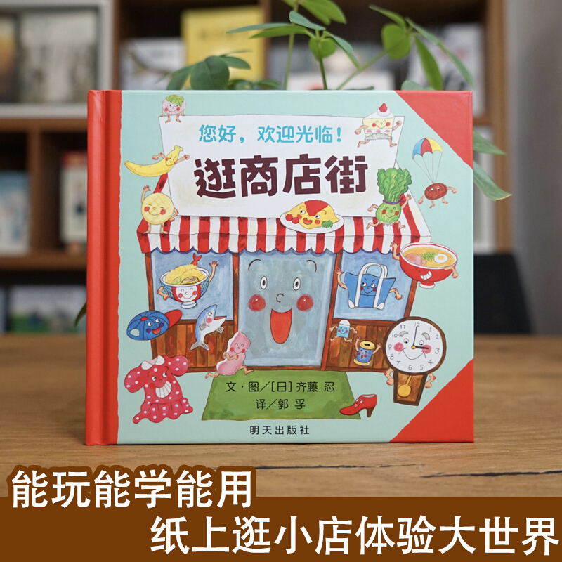Hello, Welcome To Shopping Str - Kid Education recension och pris