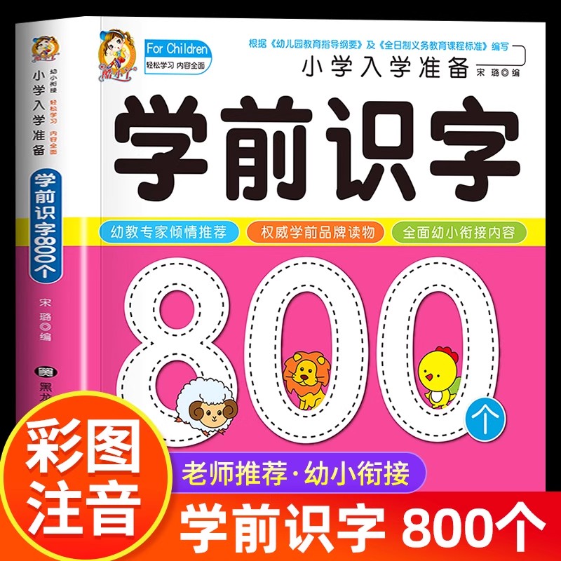 Preschool Literacy: 800 Chines - Kid Education recension och pris